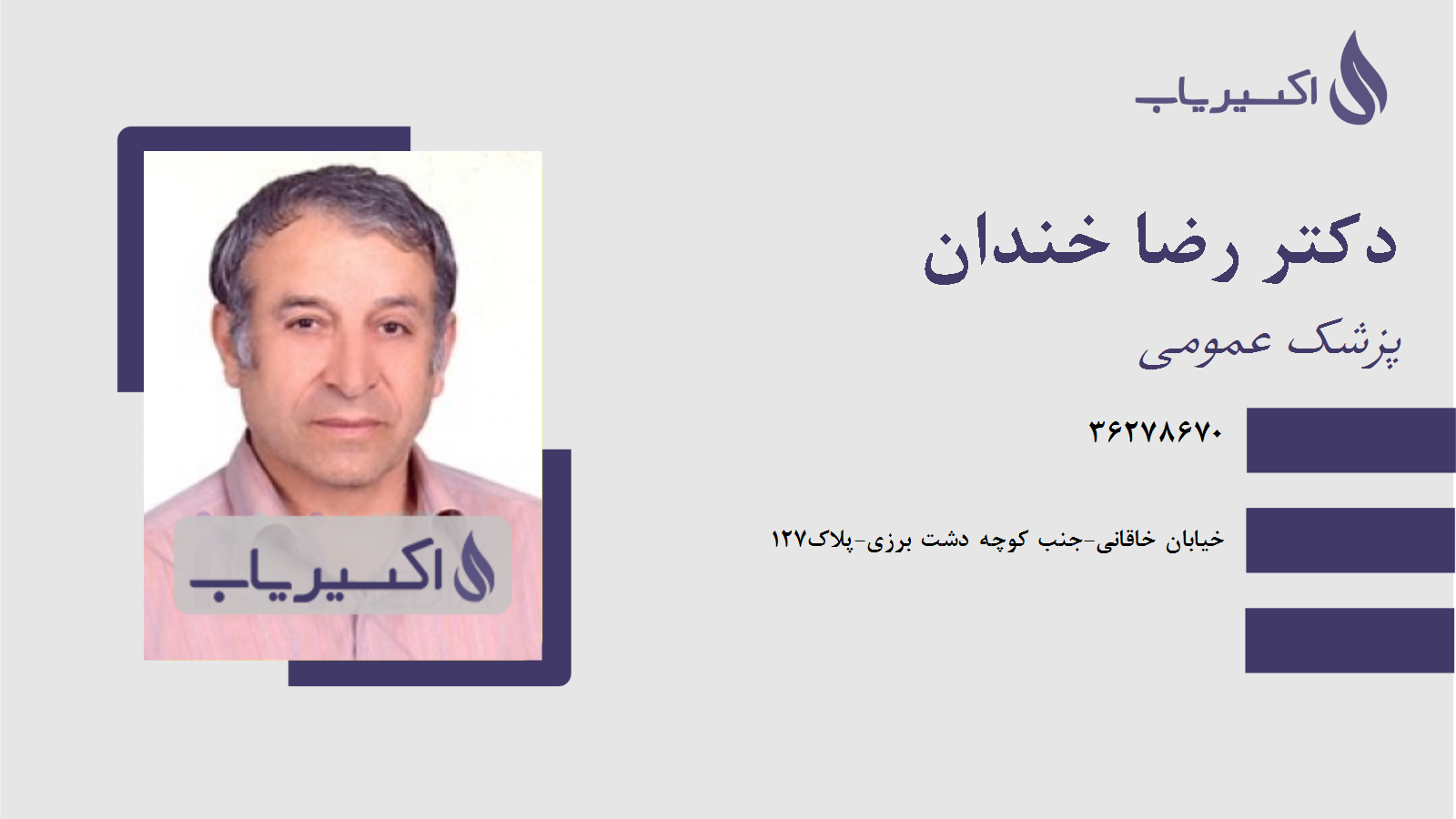 مطب دکتر رضا خندان