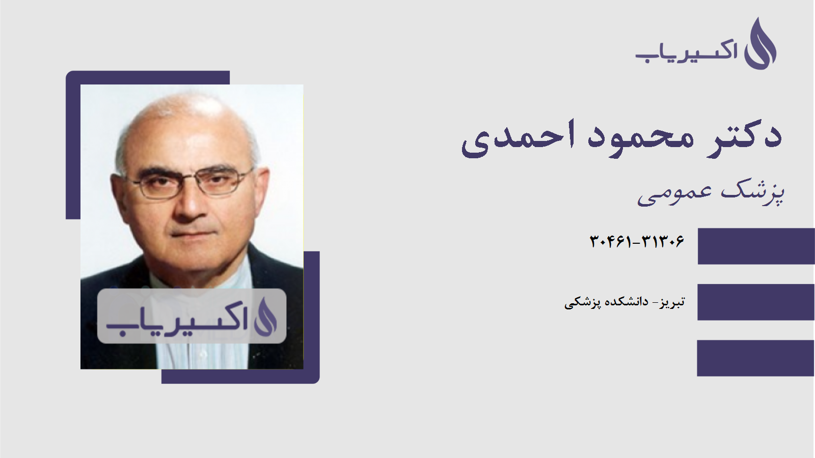 مطب دکتر محمود احمدی