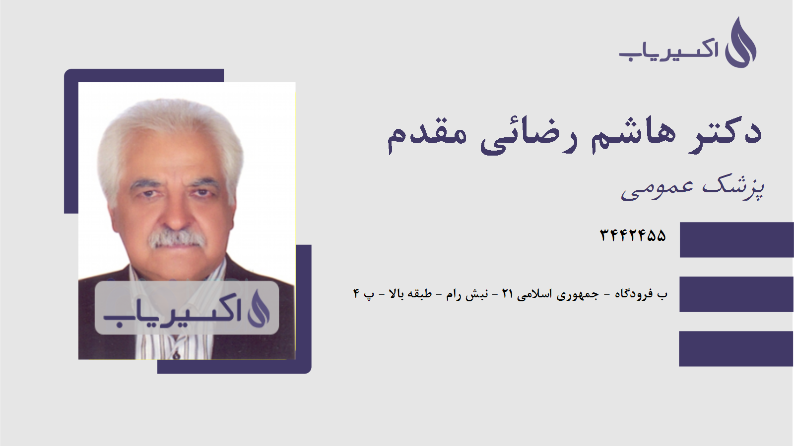 مطب دکتر هاشم رضائی مقدم