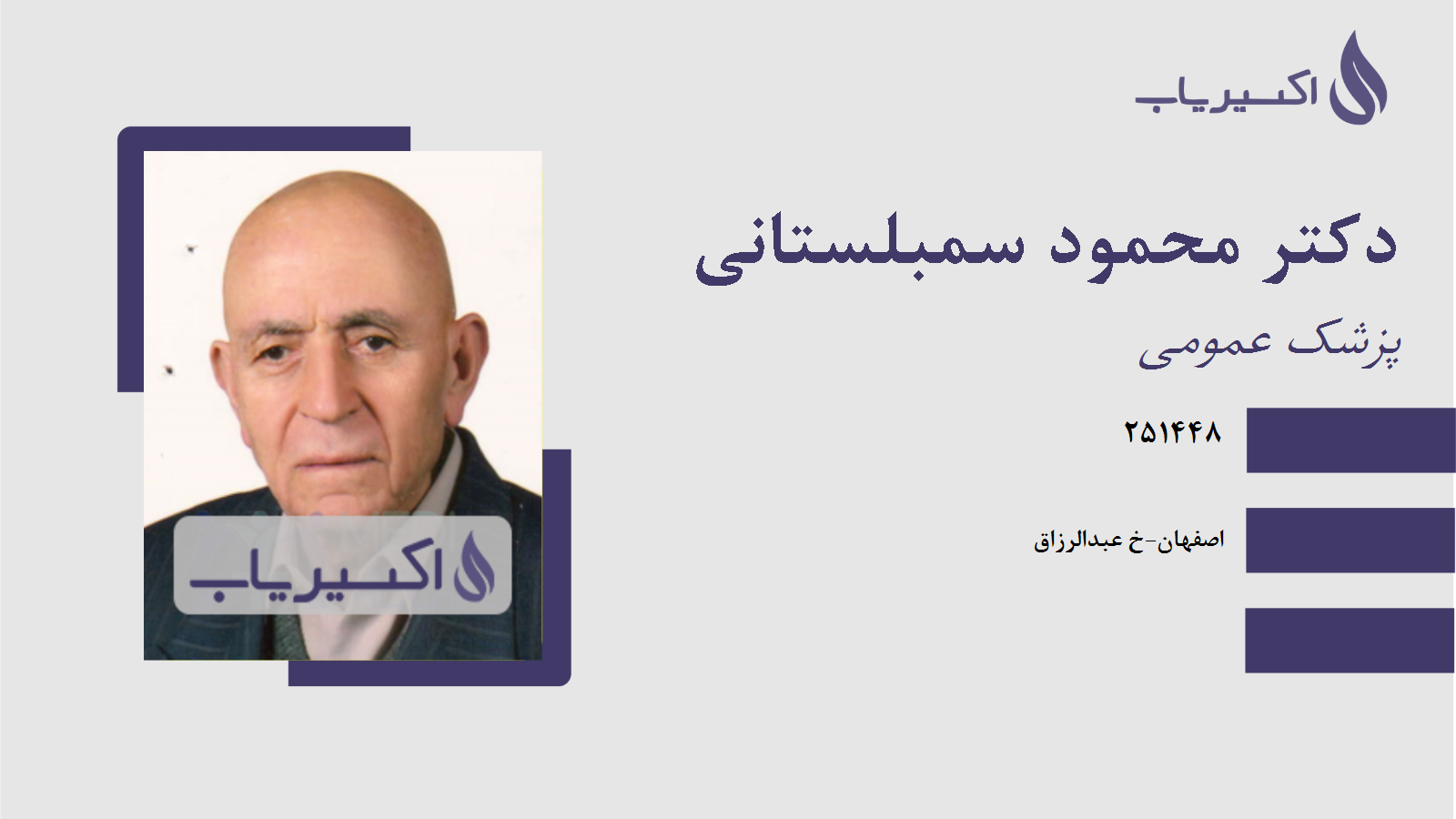 مطب دکتر محمود سمبلستانی
