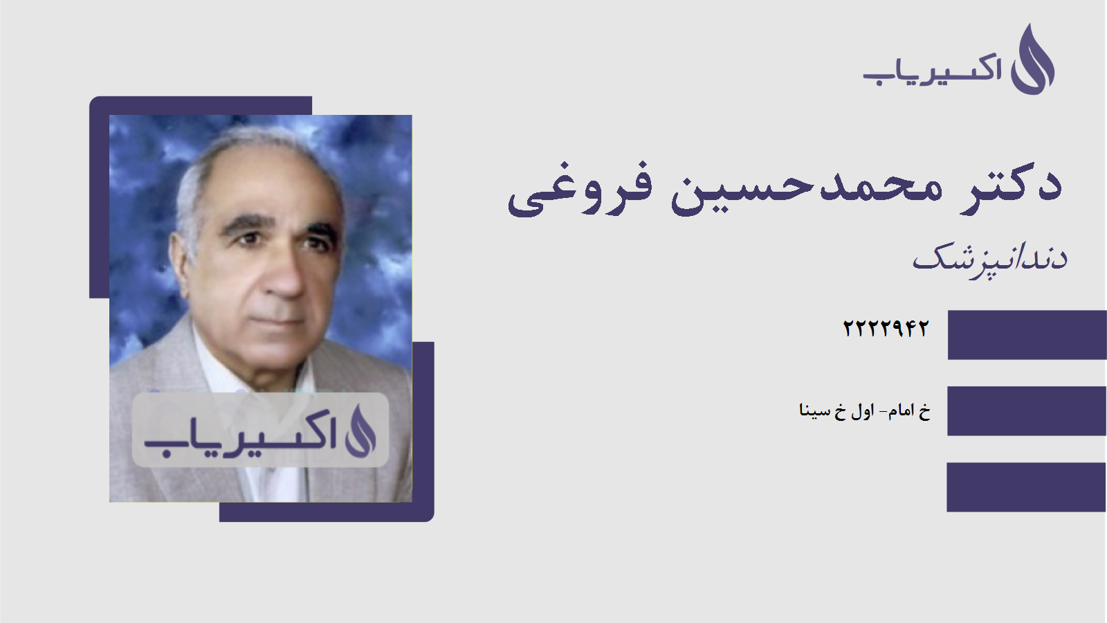 مطب دکتر محمدحسین فروغی