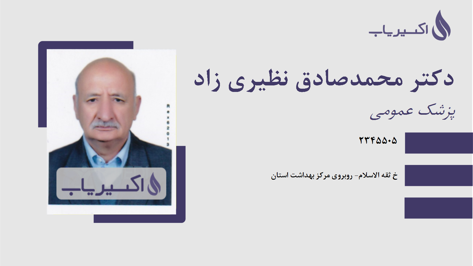 مطب دکتر محمدصادق نظیری زاد