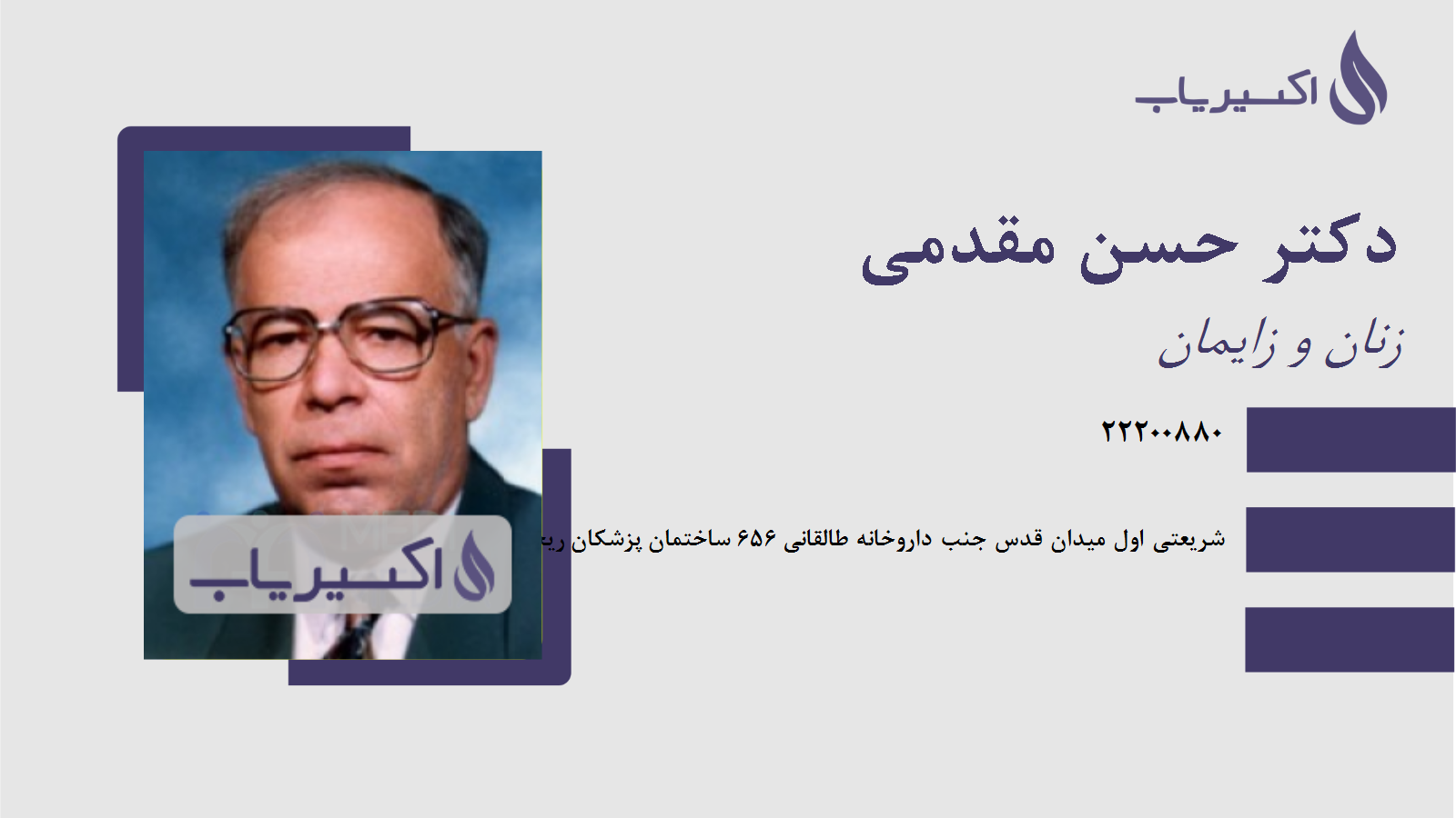 مطب دکتر حسن مقدمی