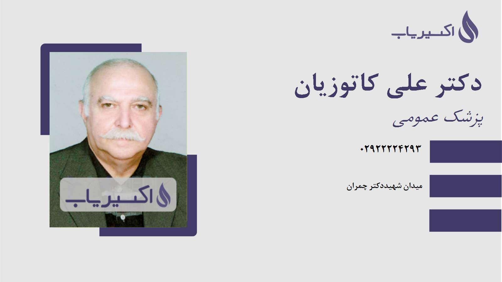 مطب دکتر علی کاتوزیان