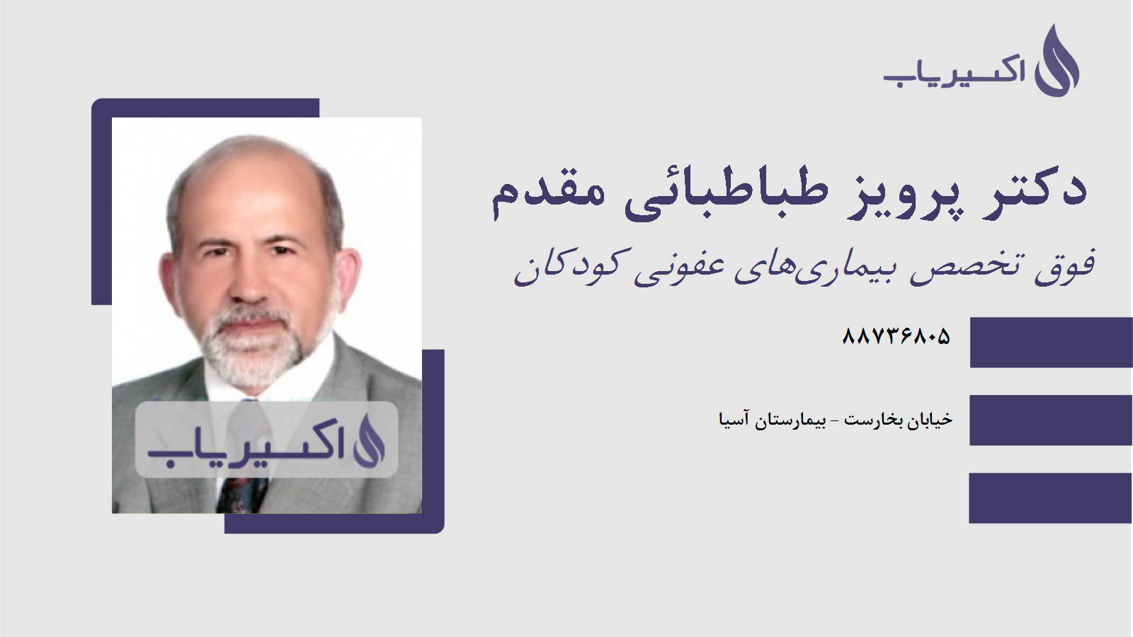 مطب دکتر پرویز طباطبائی مقدم