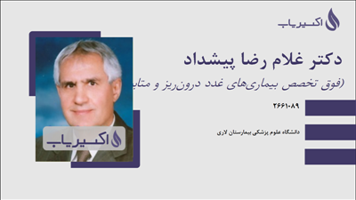 مطب دکتر غلام رضا پیشداد