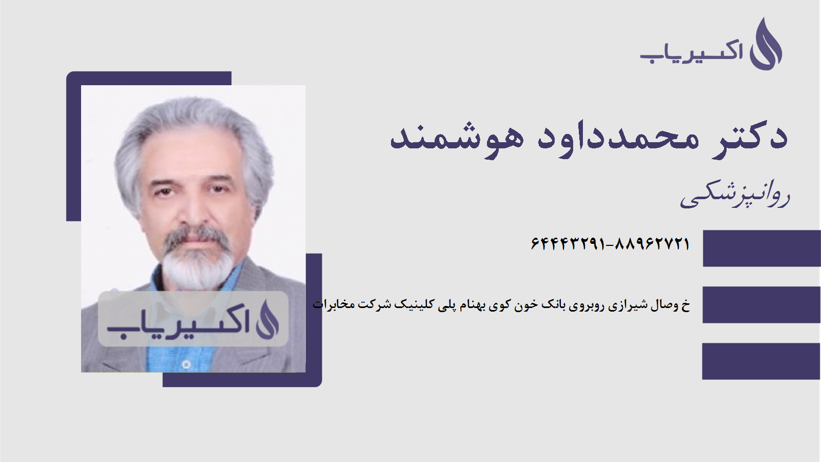 مطب دکتر محمدداود هوشمند