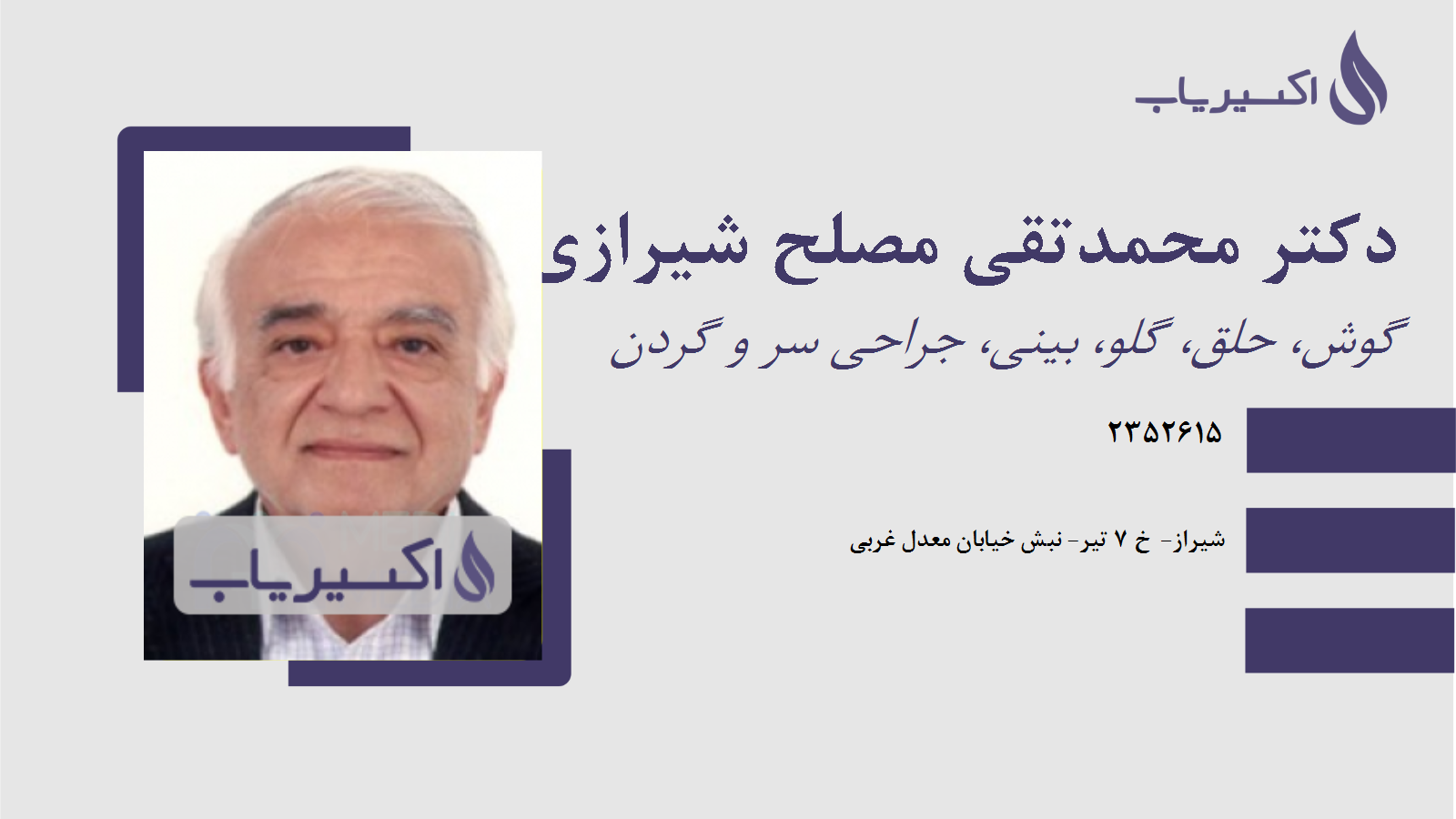 مطب دکتر محمدتقی مصلح شیرازی