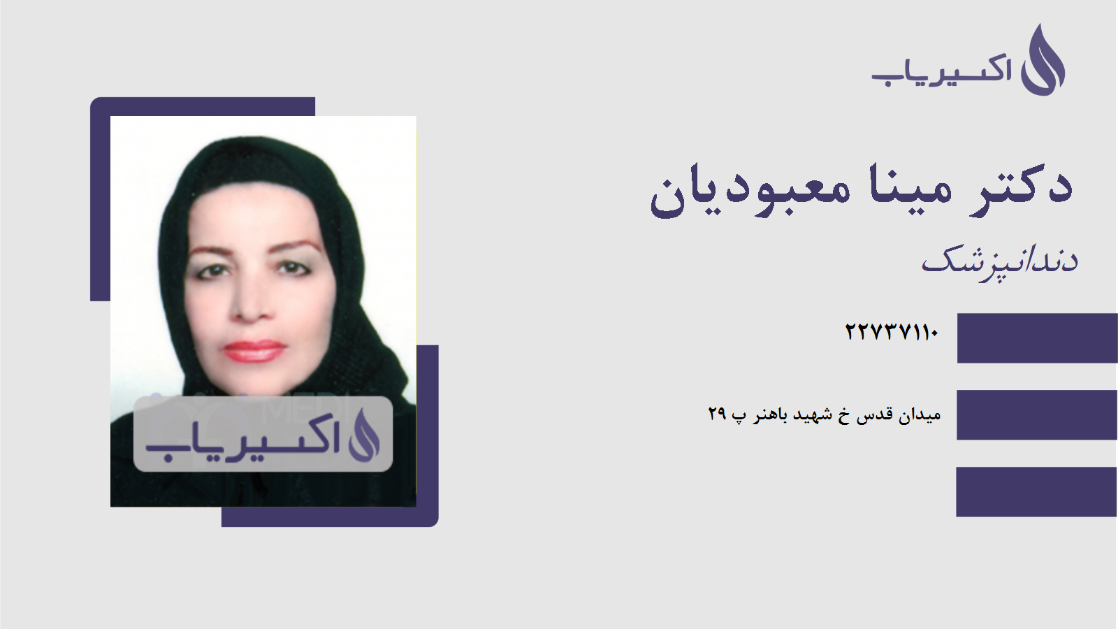 مطب دکتر مینا معبودیان