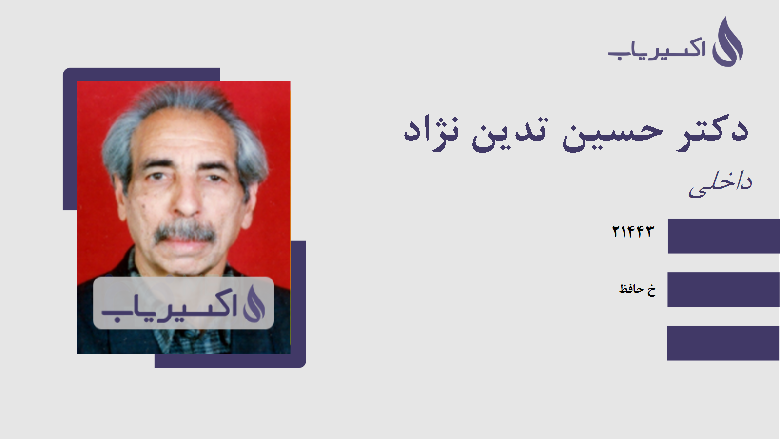 مطب دکتر حسین تدین نژاد