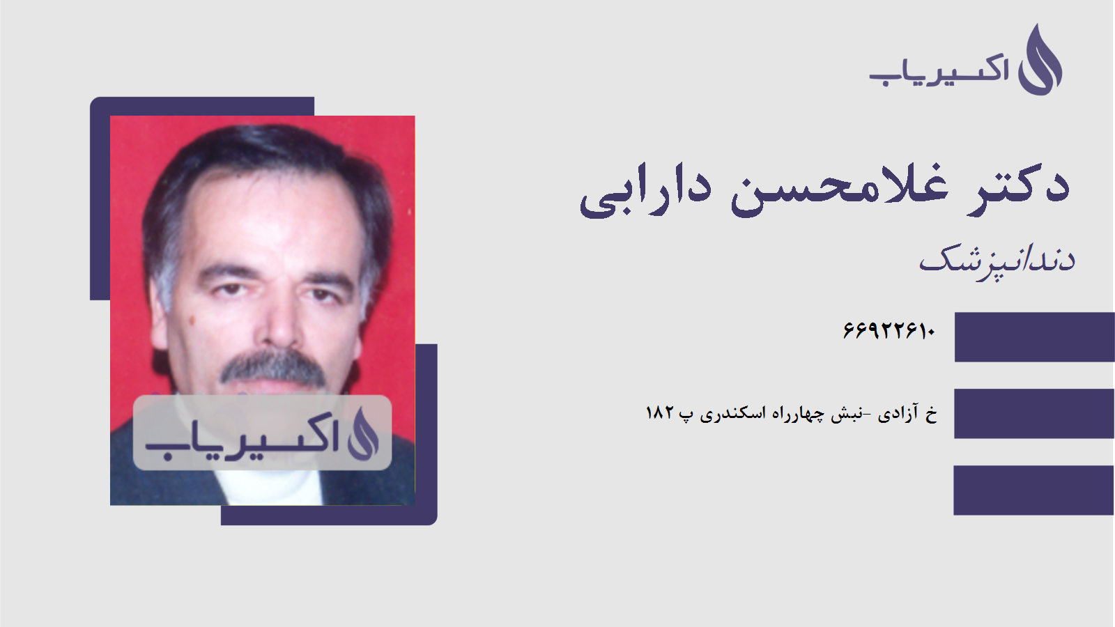 مطب دکتر غلامحسن دارابی