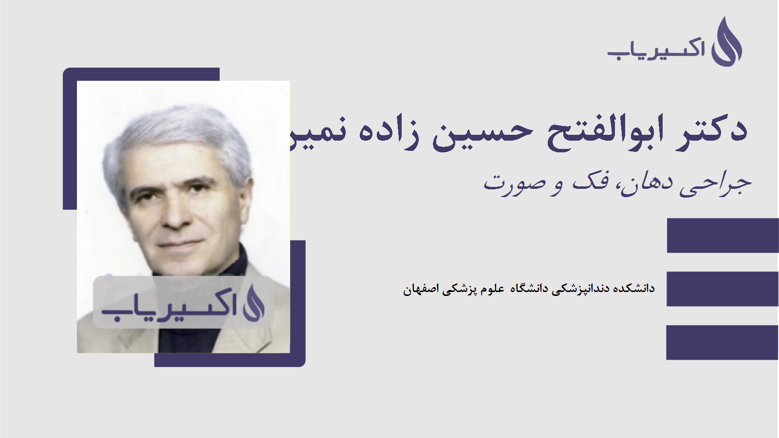 مطب دکتر ابوالفتح حسین زاده نمین