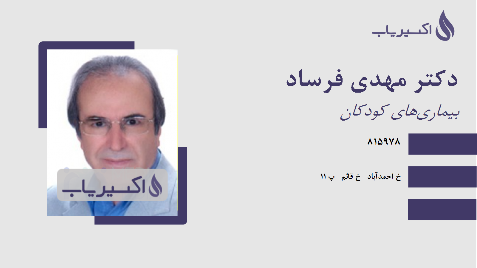 مطب دکتر مهدی فرساد