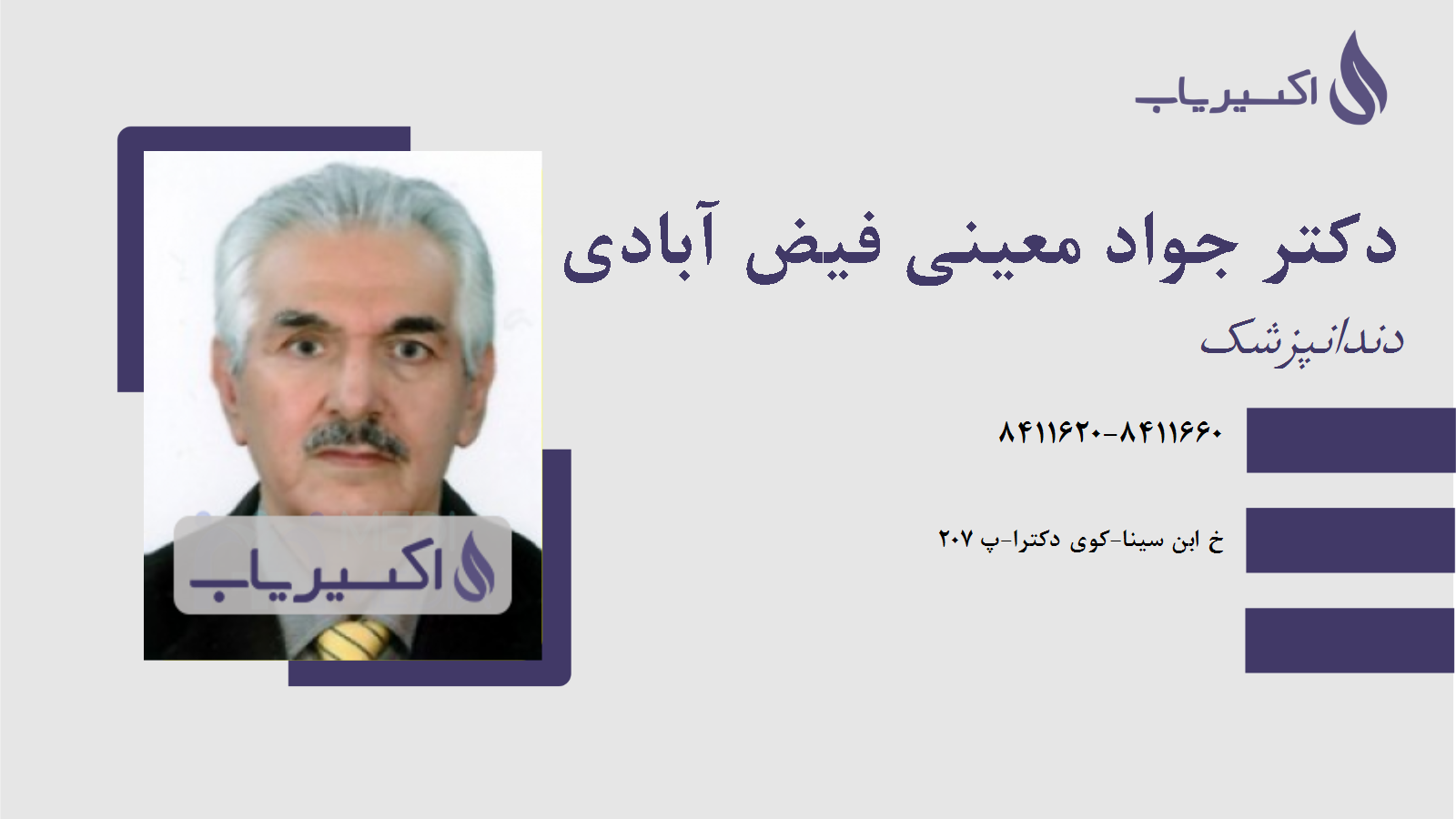 مطب دکتر جواد معینی فیض آبادی