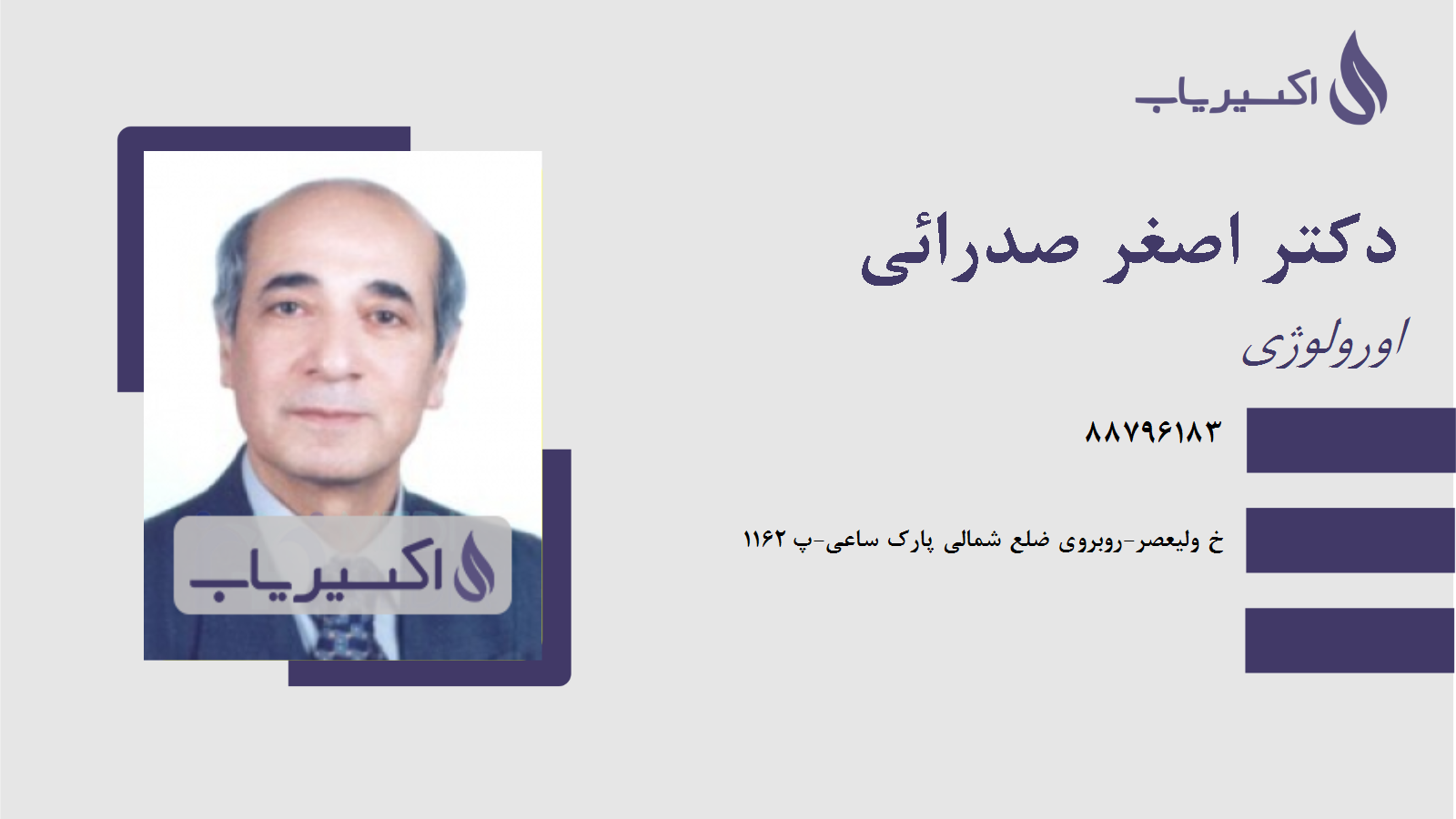 مطب دکتر اصغر صدرائی