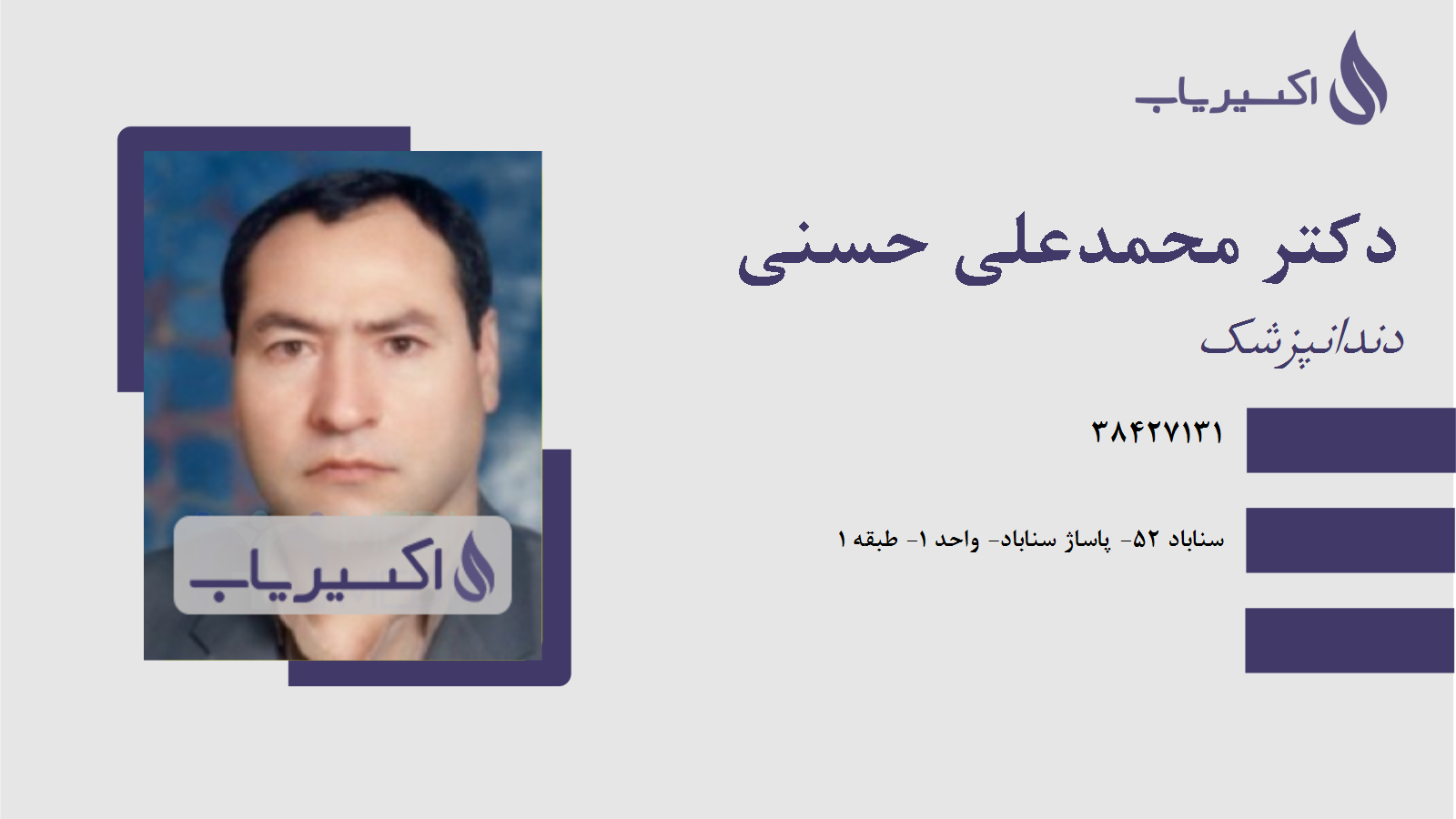 مطب دکتر محمدعلی حسنی