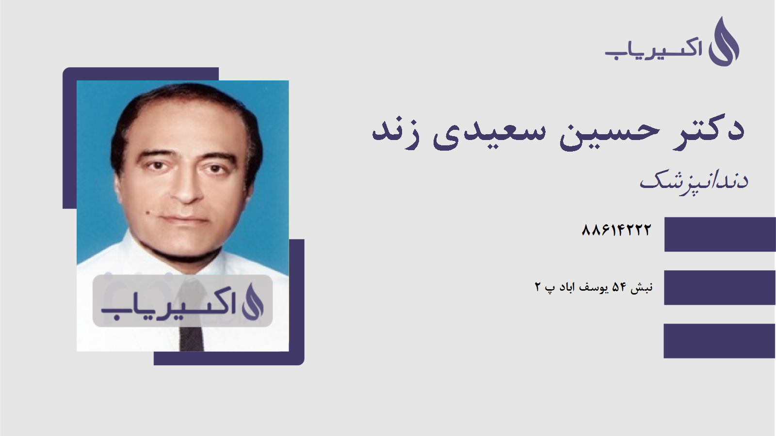 مطب دکتر حسین سعیدی زند