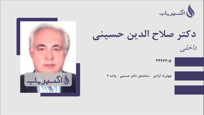 مطب دکتر صلاح الدین حسینی