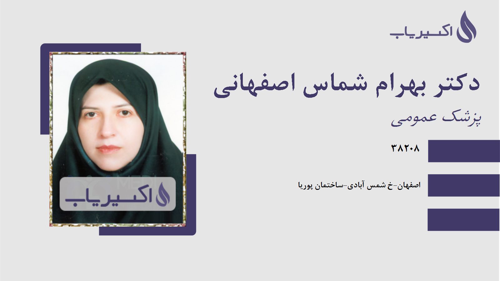 مطب دکتر بهرام شماس اصفهانی