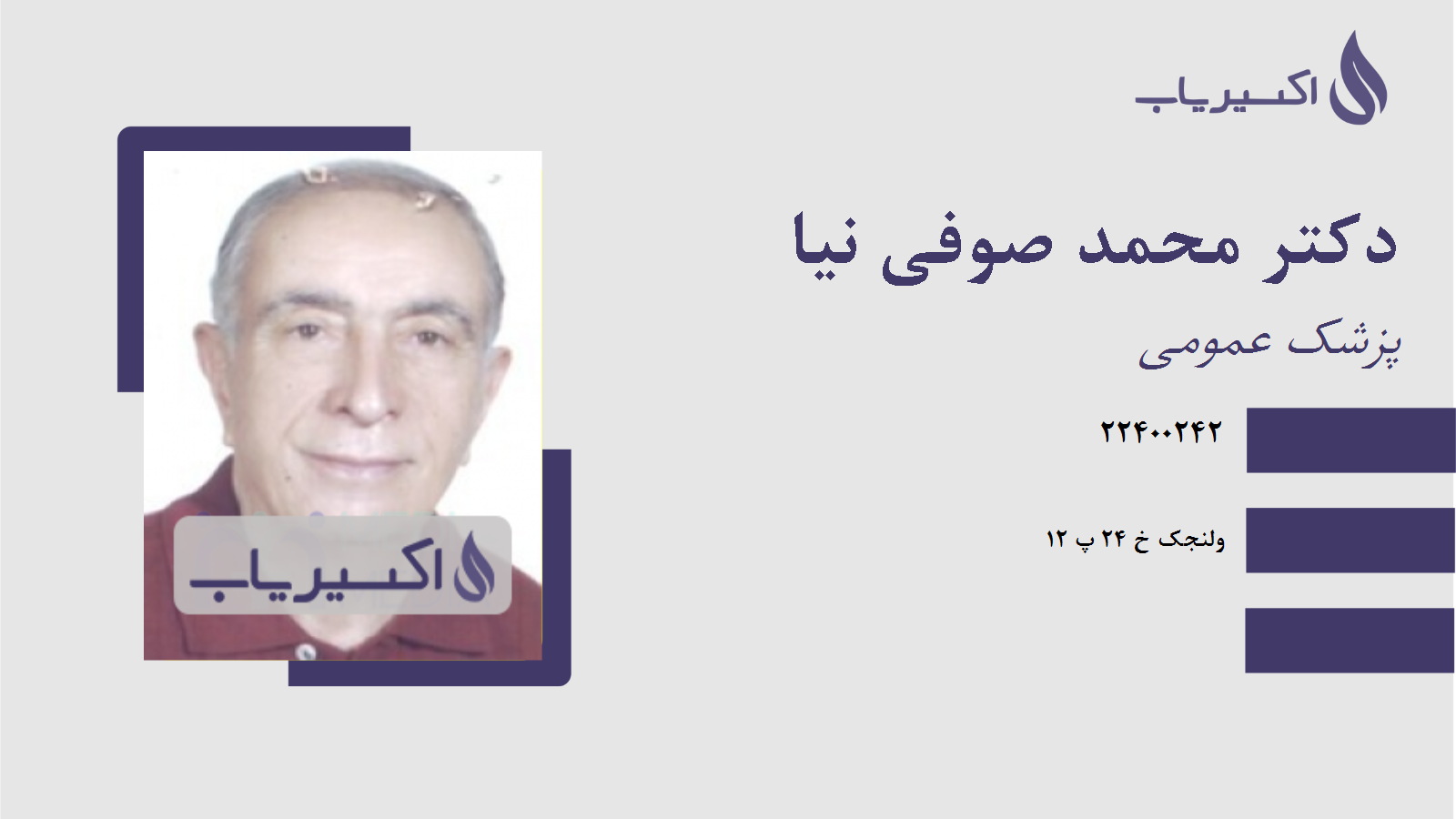 مطب دکتر محمد صوفی نیا