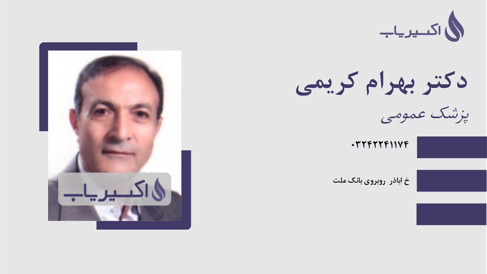 مطب دکتر بهرام کریمی