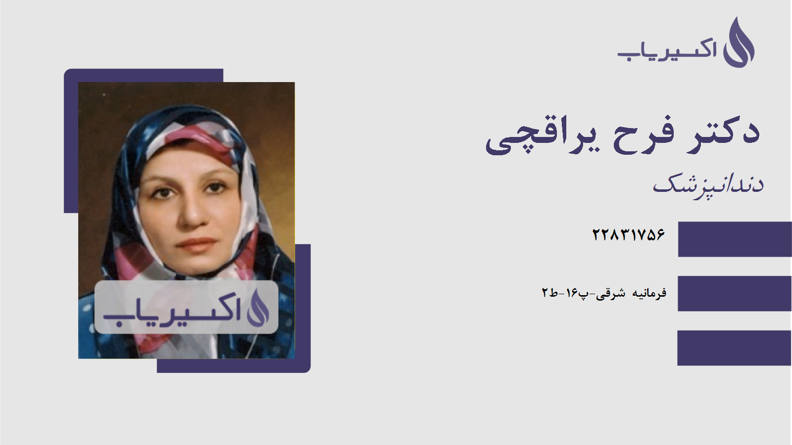 مطب دکتر فرح یراقچی