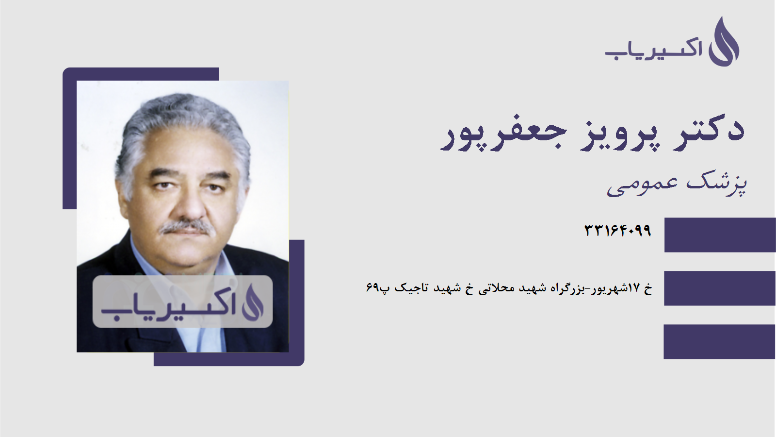 مطب دکتر پرویز جعفرپور