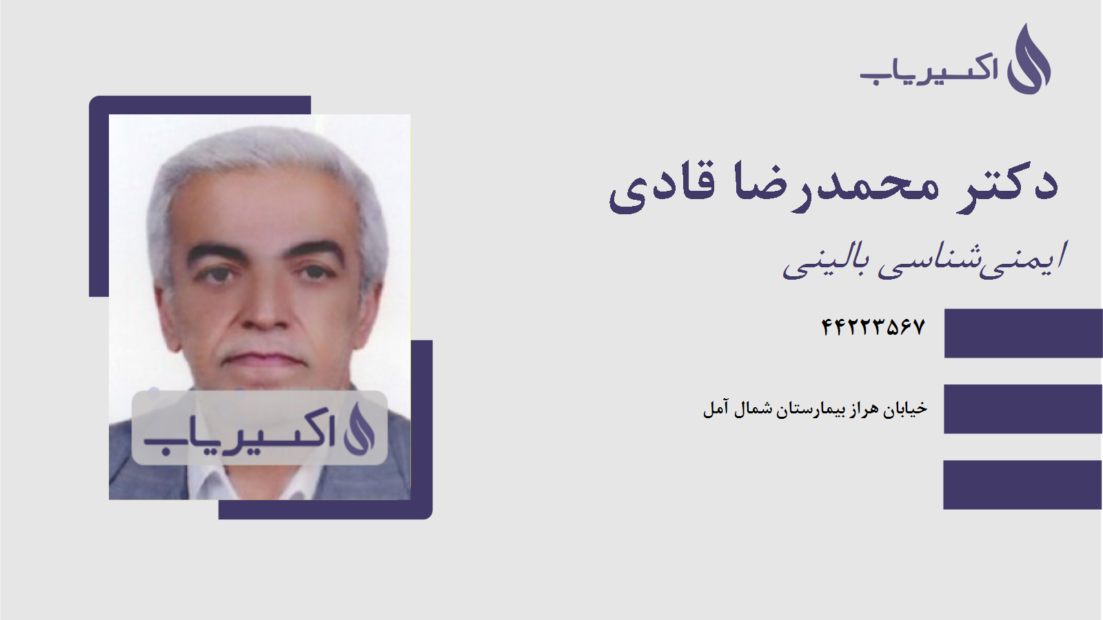 مطب دکتر محمدرضا قادی