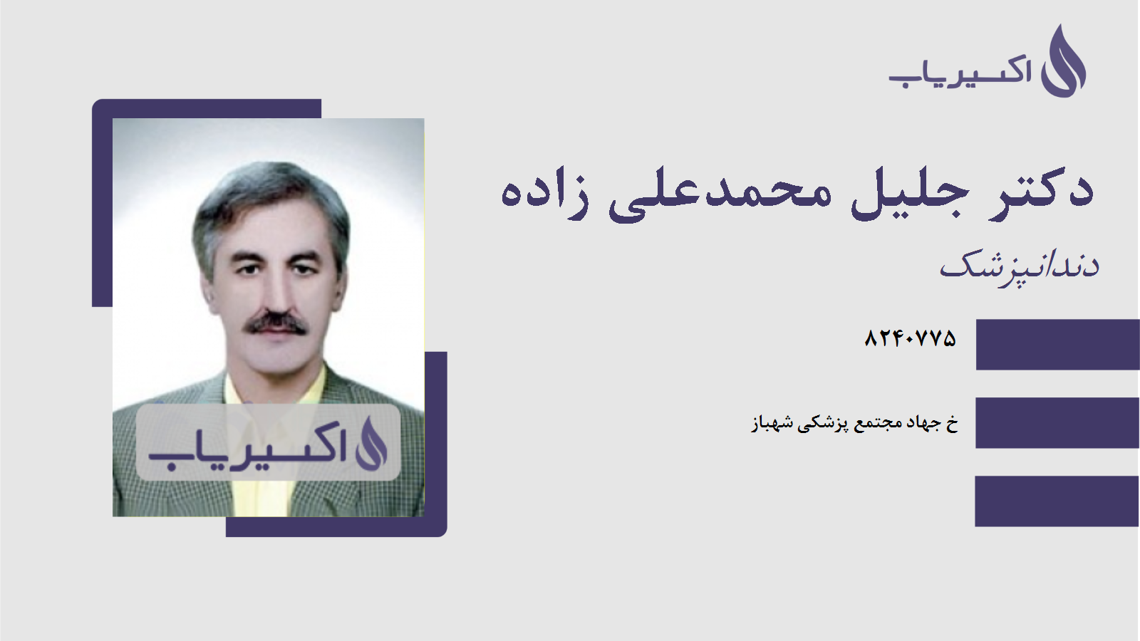 مطب دکتر جلیل محمدعلی زاده