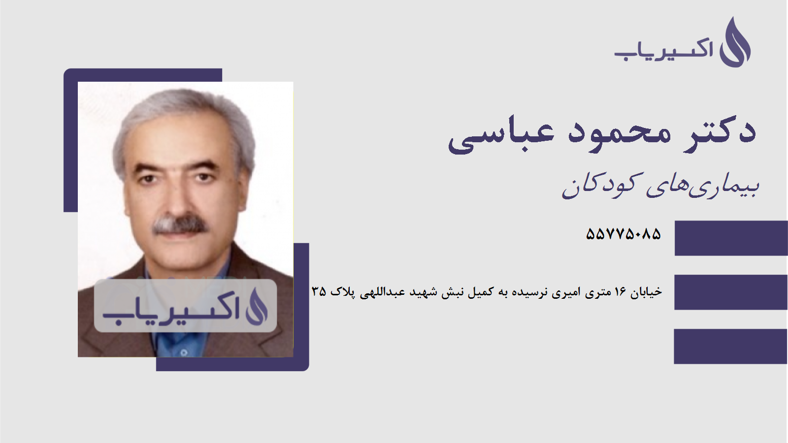 مطب دکتر محمود عباسی