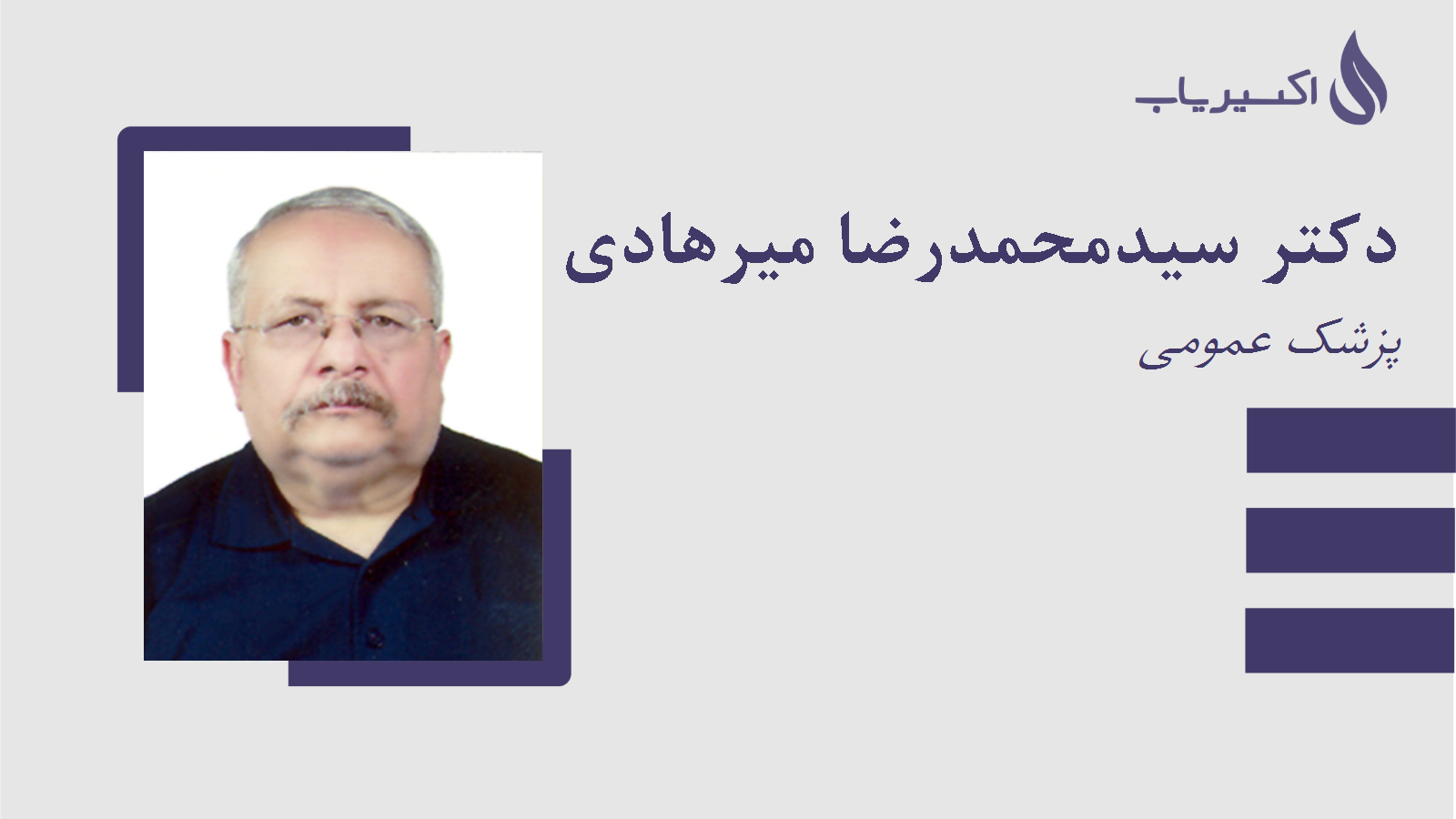 مطب دکتر سیدمحمدرضا میرهادی