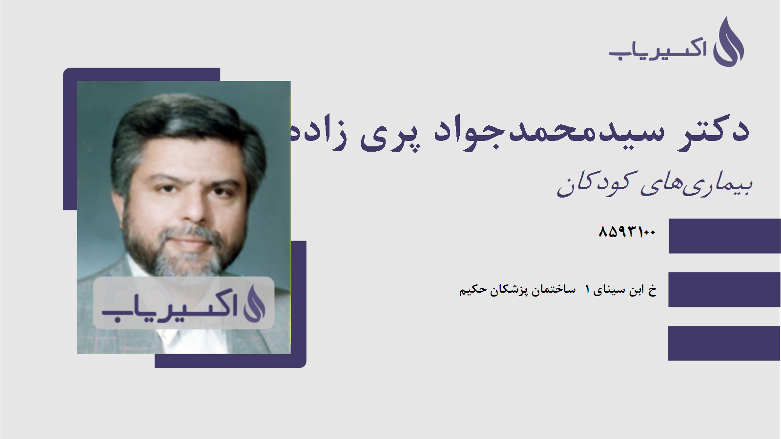 مطب دکتر سیدمحمدجواد پری زاده