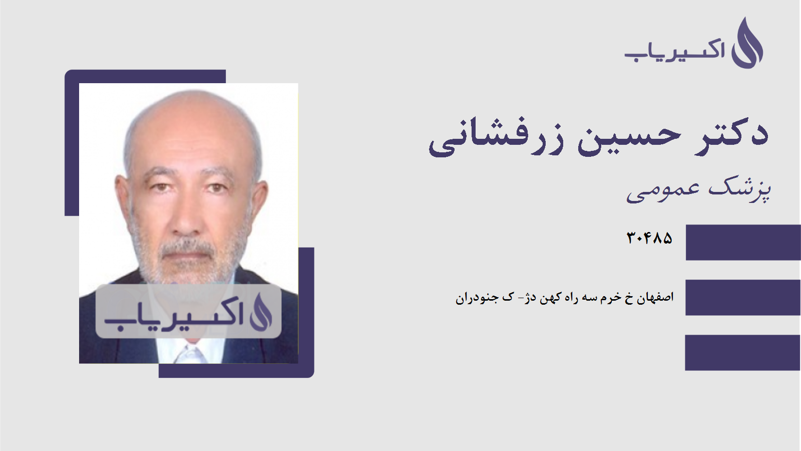 مطب دکتر حسین زرفشانی