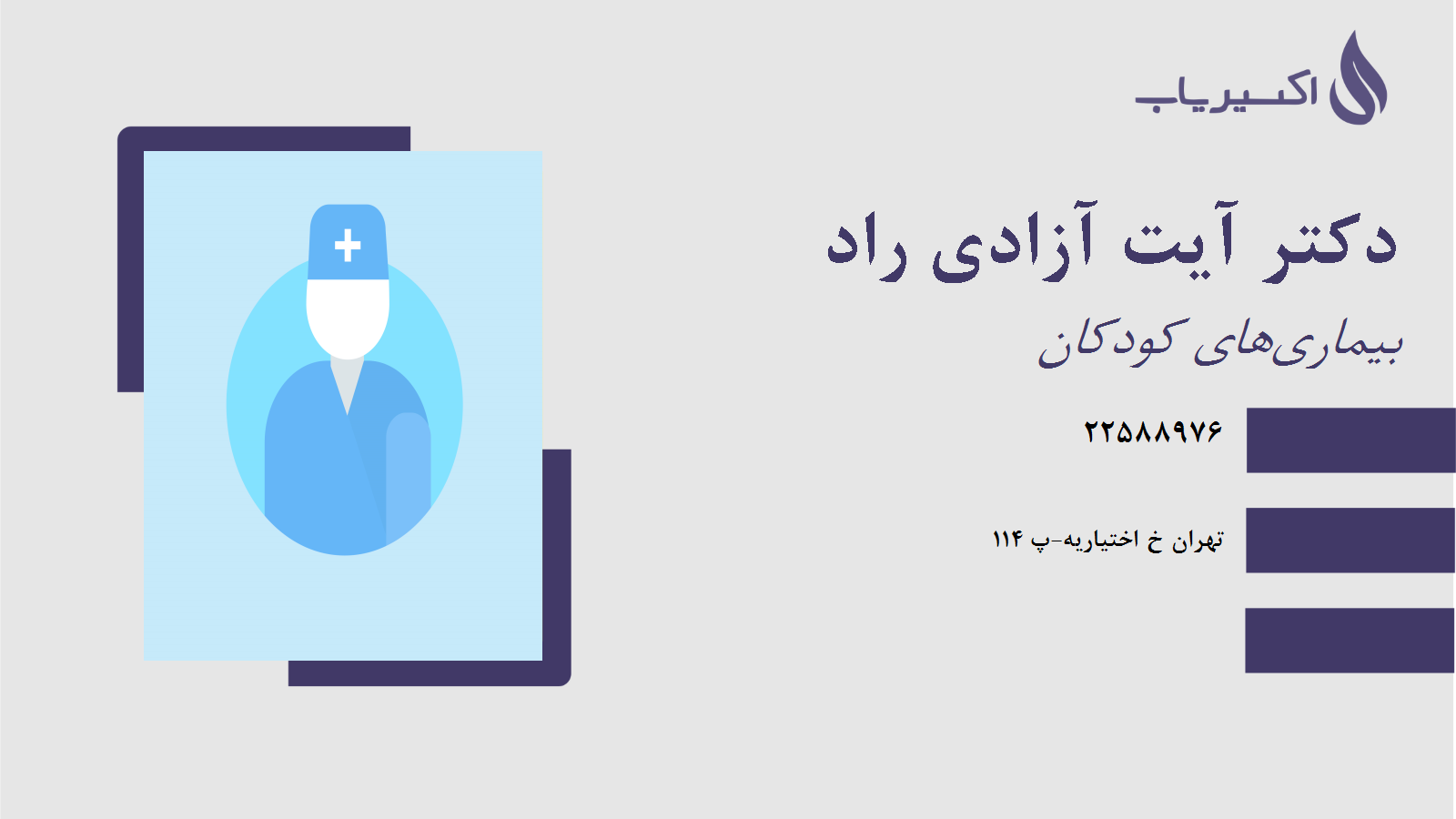 مطب دکتر آیت آزادی راد