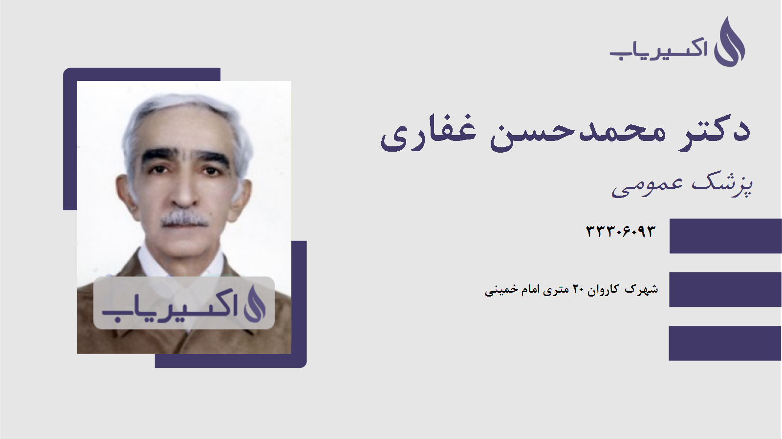 مطب دکتر محمدحسن غفاری