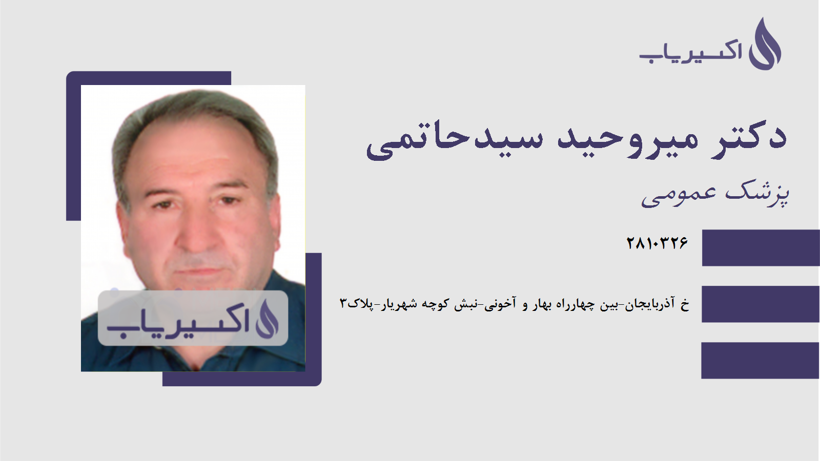 مطب دکتر میروحید سیدحاتمی
