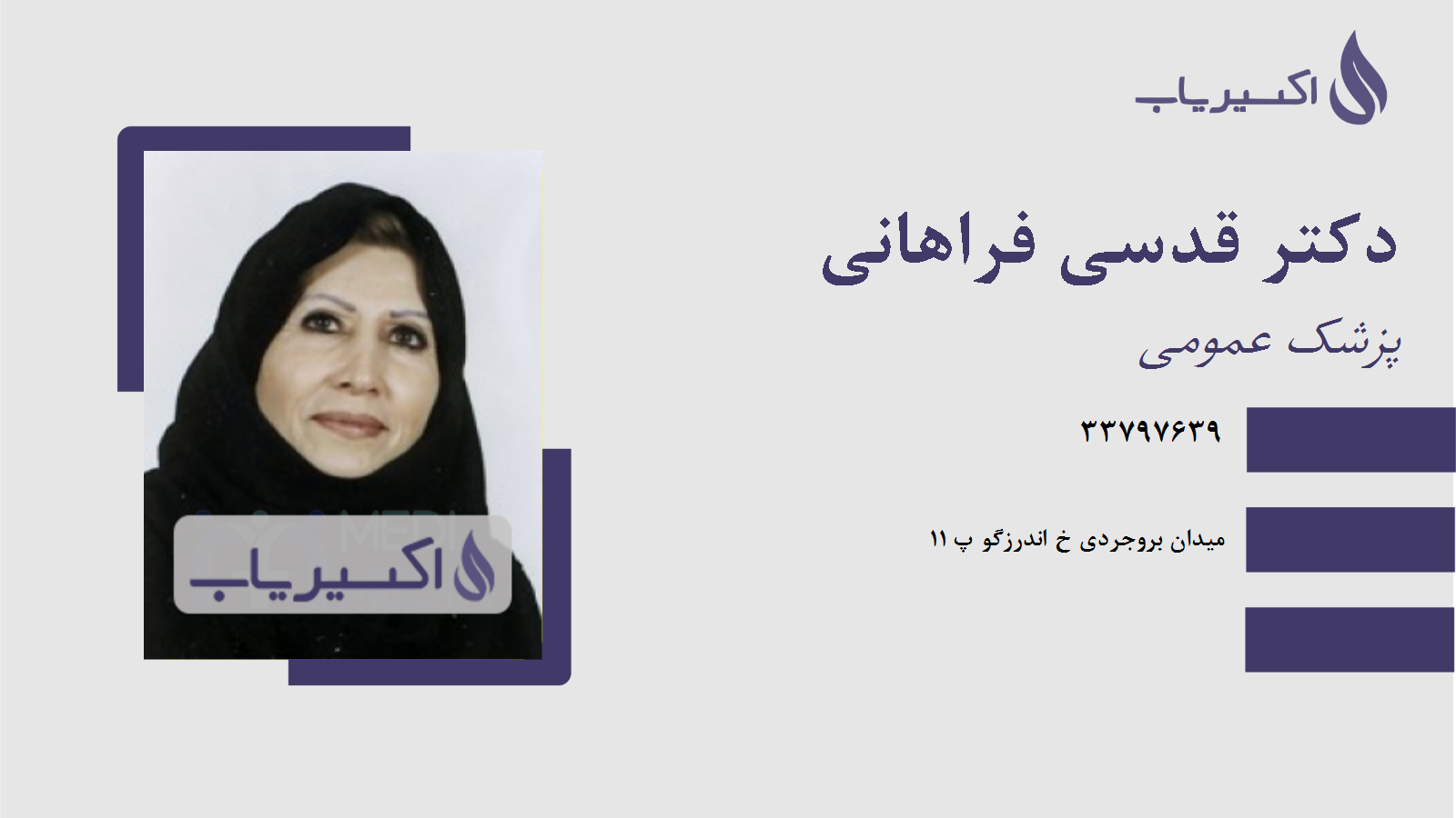 مطب دکتر قدسی فراهانی