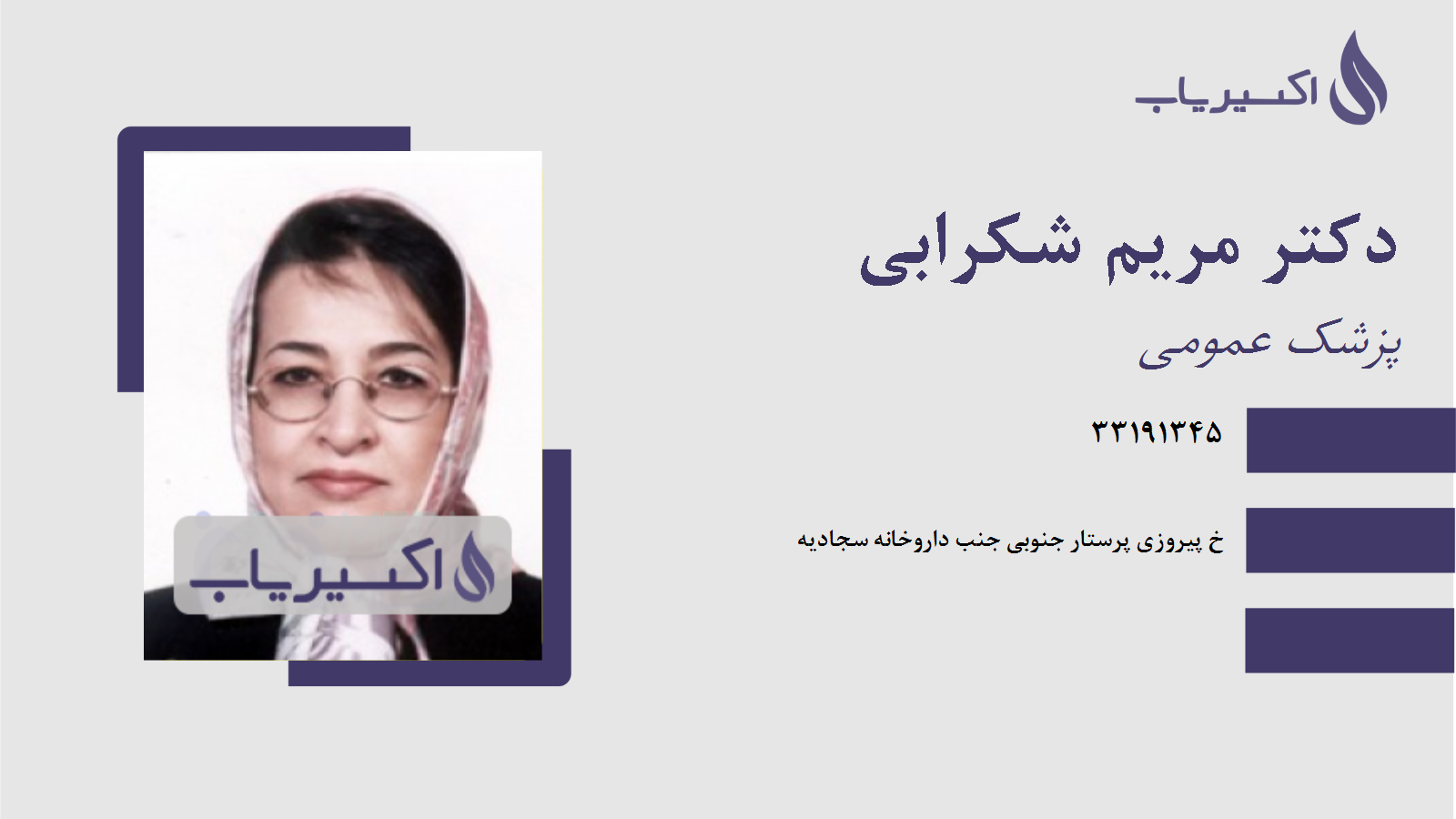 مطب دکتر مریم شکرابی