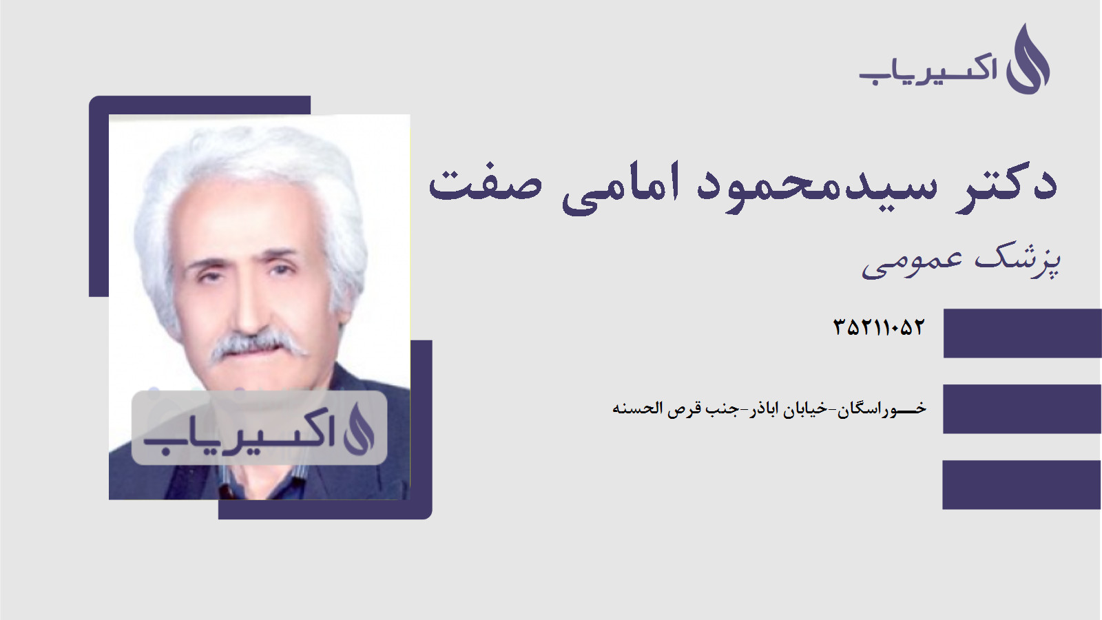 مطب دکتر سیدمحمود امامی صفت