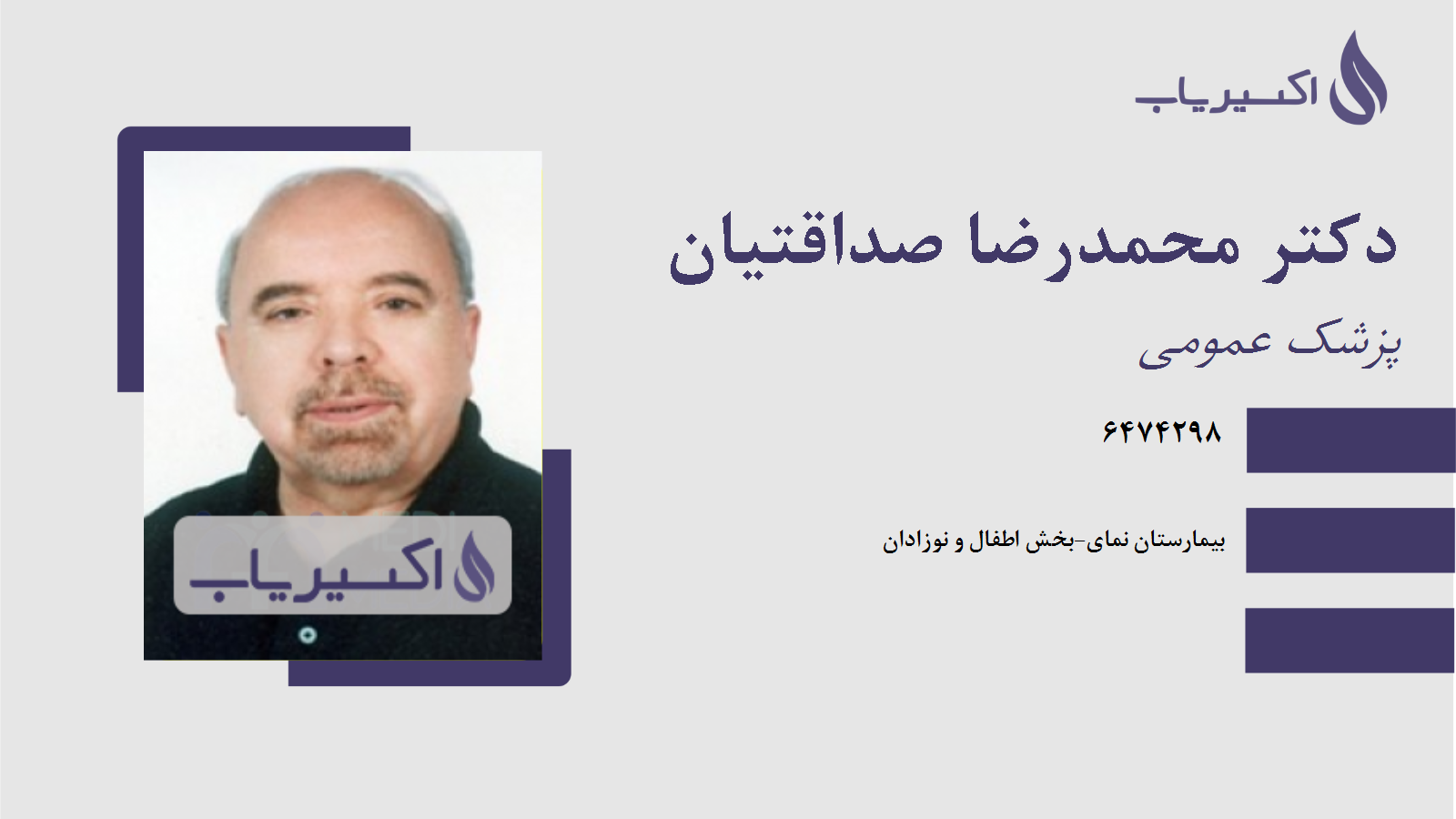 مطب دکتر محمدرضا صداقتیان