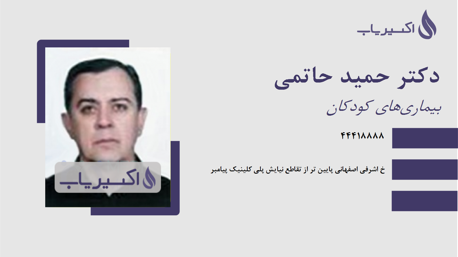 مطب دکتر حمید حاتمی