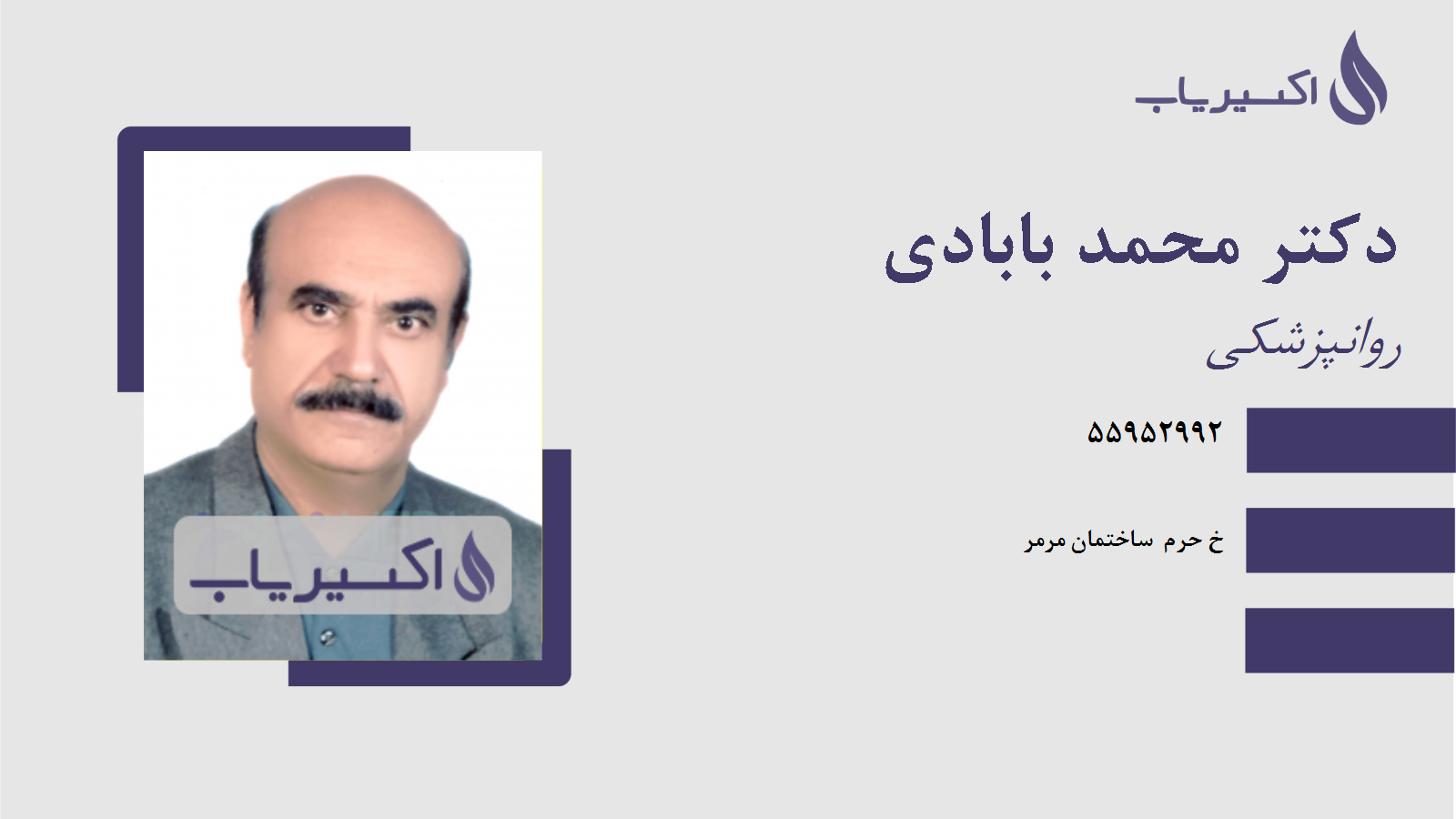 مطب دکتر محمد بابادی
