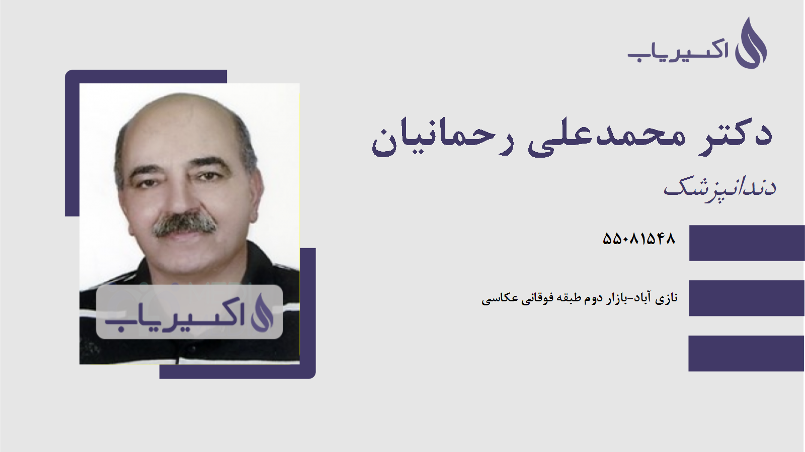 مطب دکتر محمدعلی رحمانیان