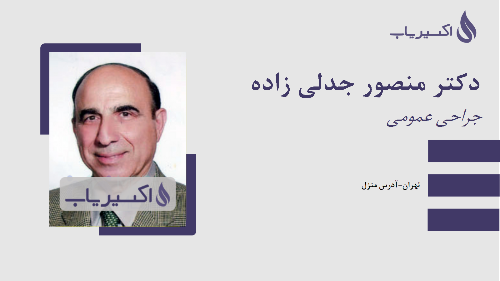 مطب دکتر منصور جدلی زاده