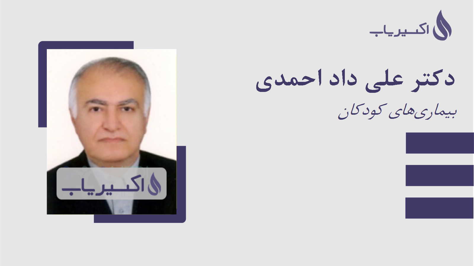 مطب دکتر علی داد احمدی