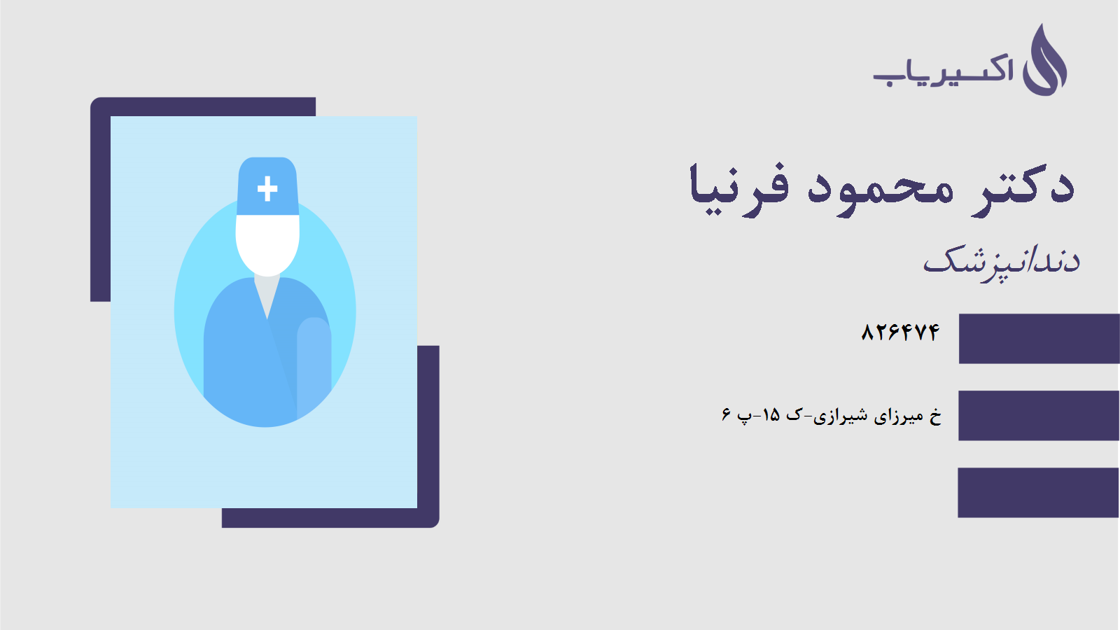 مطب دکتر محمود فرنیا