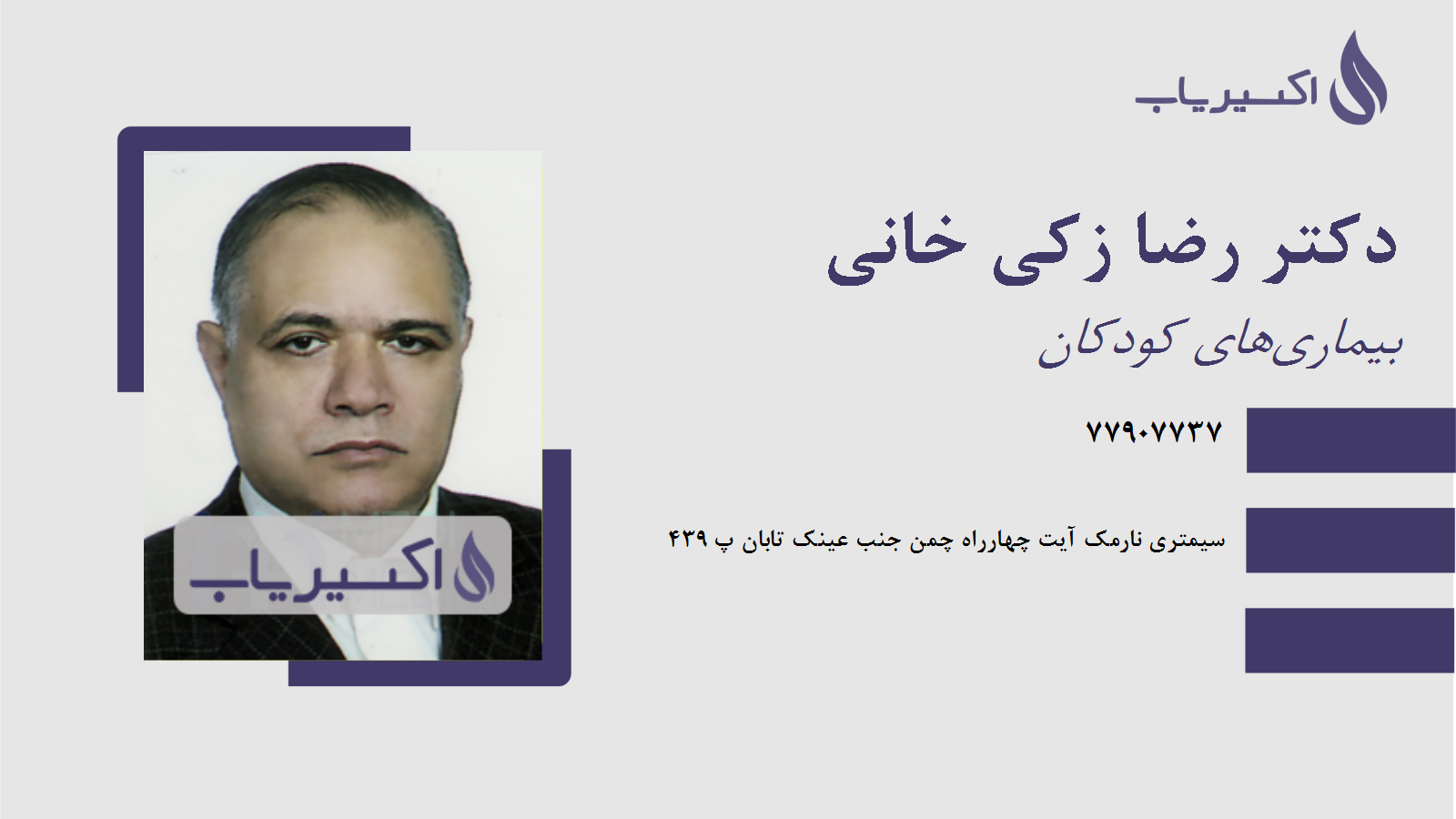 مطب دکتر رضا زکی خانی