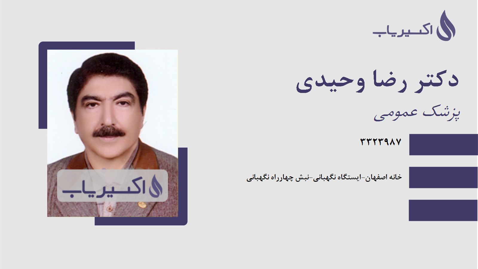 مطب دکتر رضا وحیدی