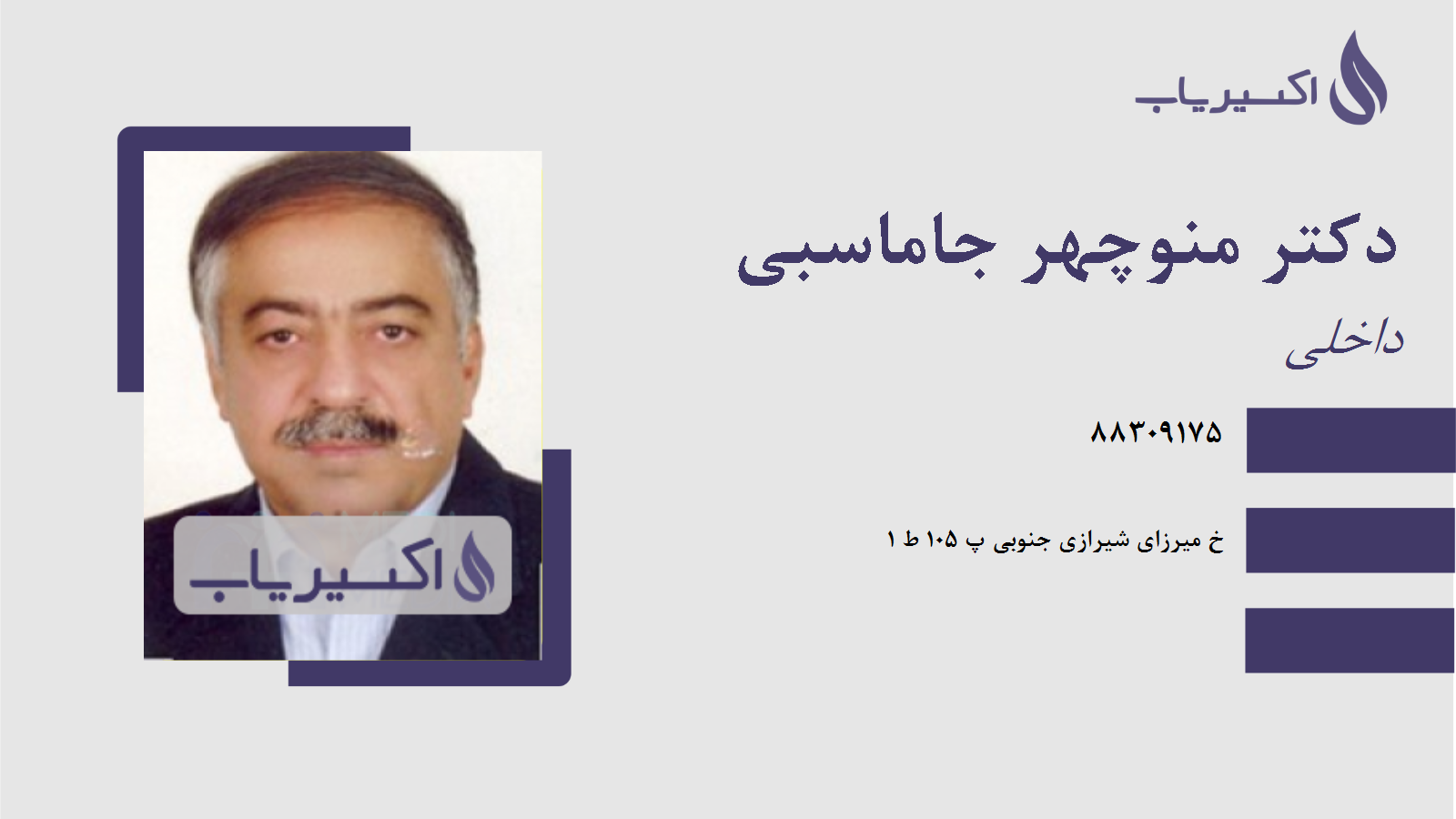 مطب دکتر منوچهر جاماسبی