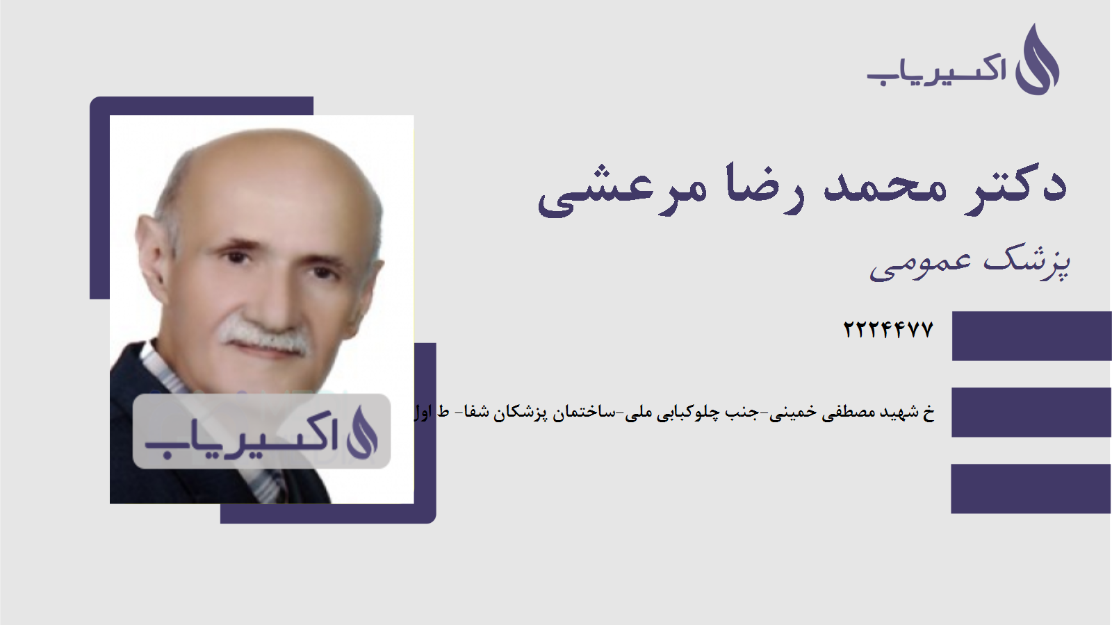 مطب دکتر محمد رضا مرعشی